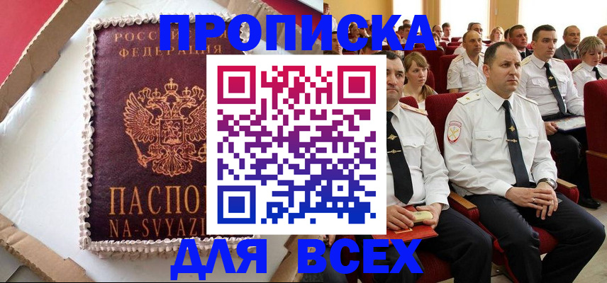 прописка ребенка в Салавате