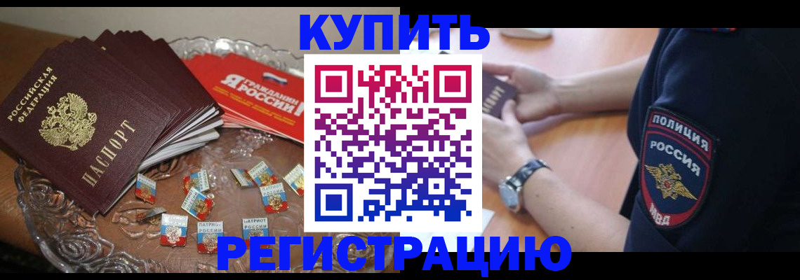 временная регистрация надежно в Салавате
